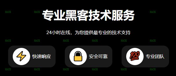 正规私人黑客联系方式